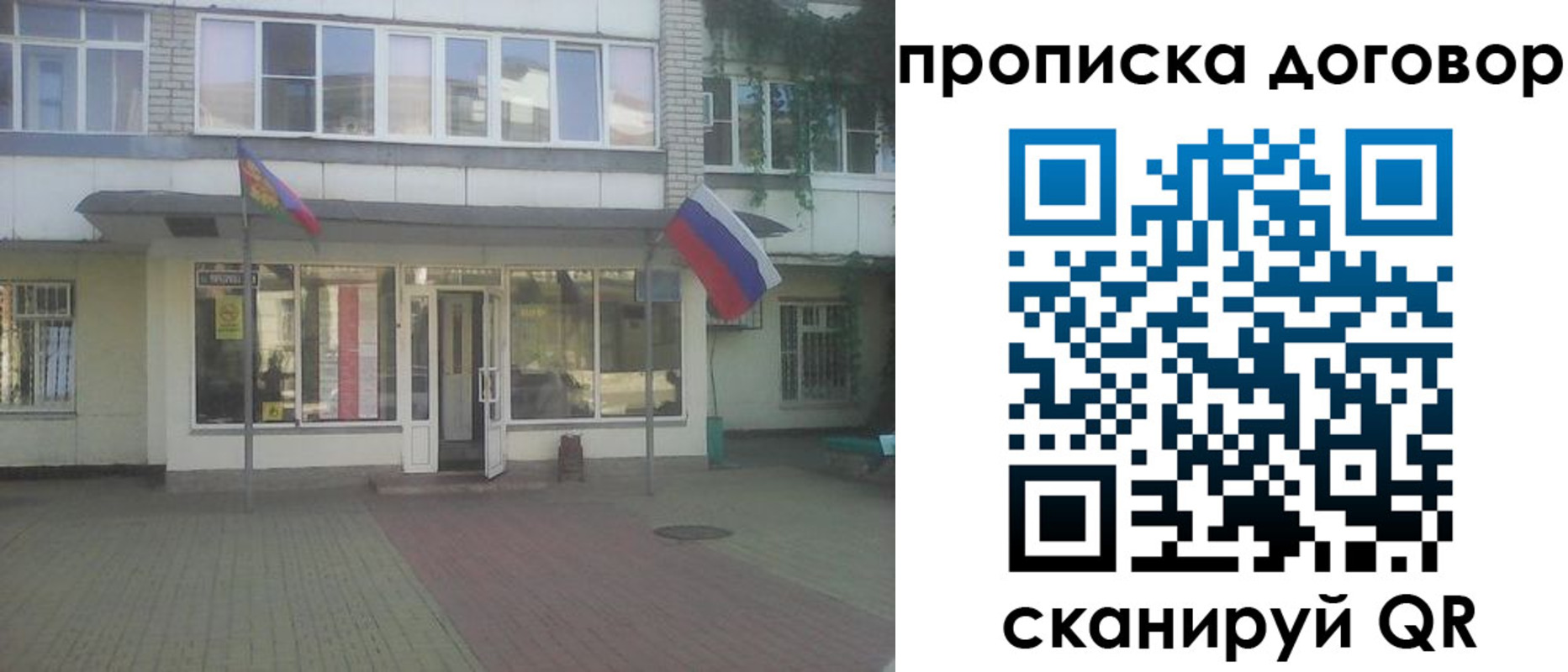 временная регистрация поиск в Новошахтинске